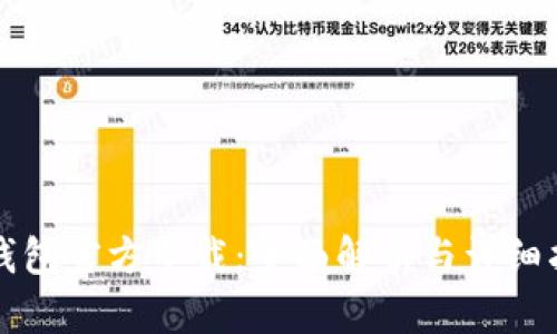 TP钱包官方下载：全面解析与详细指南