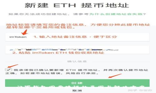  门罗钱包同步块慢的原因与解决方案