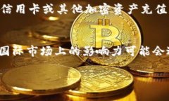 波场币（TRON）是一个基于区块链技术的去中心化