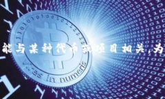 TP钱包（TP Wallet）和PIG（Pig）是数字货币领域中常