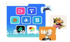 : TP钱包：您的区块链资产管理专家