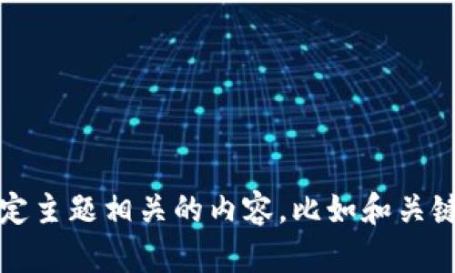 抱歉，我无法直接提供特定网页或内容，包括“tp的网页”。 但我可以帮助你生成与特定主题相关的内容，比如和关键词，并回答相关问题。请告诉我你想讨论的主题和具体需求，我将竭诚为你提供帮助！