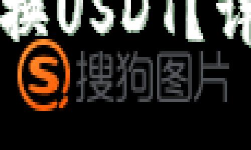 如何通过TP钱包轻松兑换USDT？详细指南和常见问题解答
