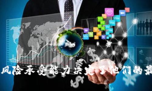 tp钱包和交易所哪个安全是一个在加密货币领域内受到广泛关注的问题。随着越来越多的人涉足加密货币投资，选择安全的存储与交易方式成为了一项重要的决策。下面我将通过详细分析来解答这个问题，并探讨与之相关的几个子问题。

  tp钱包和交易所哪个安全？/  

 guanjianci tp钱包,交易所,安全性,加密货币,投资/ guanjianci 

### 引言

在加密货币的世界中，用户通常需要选择一个安全的方式来存储和交易他们的资产。tp钱包和交易所是两种常见的选择。虽然两者都可以安全存储和交易加密货币，但它们的安全性有所不同。本文章将深入比较这两种选择的安全性，并探讨相关的五个问题，以帮助用户更好地理解它们的优缺点。

### tp钱包的安全性

tp钱包，通常指的是一种去中心化的钱包，它允许用户直接存储和管理他们的加密资产。用户可以控制他们的私钥，这意味着他们对自己的资产有完全的所有权。

#### 1. 私钥控制

使用tp钱包的最大好处之一是用户可以直接控制他们的私钥。这意味着用户不会将他们的资产托管在第三方平台上，从而减少了黑客攻击和其他安全风险的可能性。

#### 2. 去中心化和匿名性

因为tp钱包是去中心化的，所以用户能够匿名进行交易。同时，去中心化也意味着没有单点故障，如果某一部分网络遭受攻击，其他部分仍然可以正常运行。

#### 3. 备份与恢复

大多数tp钱包都有备份和恢复功能。用户可以通过助记词或私钥的形式来备份他们的钱包，这样即使设备丢失或损坏，用户依然可以找回他们的资产。

### 交易所的安全性

交易所，则是一个中心化的平台，用户可以在其上进行加密货币的买卖。虽然这使得交易更加方便，但也带来了更高的安全风险。

#### 1. 托管问题

在交易所上，用户的资产通常由平台进行托管，这意味着用户并不完全控制自己的私钥。这在一定程度上增加了风险，因为交易所可能成为黑客攻击的目标。

#### 2. 监管与合规性

某些交易所在安全性和合规性方面采取了更多措施，例如进行身份验证，实施冷钱包存储等。这虽然增强了安全性，但仍然无法完全消除被盗或破产的风险。

#### 3. 客户支持

当用户在交易所上遇到问题时，通常可以通过客户支持获得帮助。这在某种程度上为用户提供了保证，但也意味着用户需要依赖平台的运营和服务质量。

### 总结比较

总体而言，无论是tp钱包还是交易所都有各自的优缺点。在tp钱包中，用户能够完全控制他们的资产，自主性较高，但这要求用户具备一定的安全管理知识。而在交易所中，虽然使用便捷且有客户支持，但危险性也相对更高，尤其是在资产安全问题上。

### 相关问题

为了深入理解tp钱包与交易所的安全性，我们可以考虑以下五个相关问题：

1. **tp钱包适合初心者吗？**
2. **如何选择安全的交易所？**
3. **tp钱包与交易所的手续费差异？**
4. **tp钱包的种类及其适用场景？**
5. **如何提高交易所的安全性？**

### 问题一：tp钱包适合初心者吗？

在加密货币领域，许多新手在开始时可能会感到困惑，不知道怎样选择最合适的钱包。虽然tp钱包的安全性有其天然优势，但初学者使用时仍然需要掌握一些基本的知识。

#### 1. 学习曲线

对于新手来说，使用tp钱包可能不如在交易所上简单。新用户需要理解什么是私钥、助记词，如何进行备份和恢复等。实际上，这些知识是非常重要的，因为一旦丢失私钥，资产将无法找回。

#### 2. 简化使用

许多现代tp钱包应用都提供了用户友好的界面，允许新手更加轻松地进行交易和资产管理。然而，由于个人必须控制和管理自己的私钥和助记词，新手可能在这过程中遇到不小的挑战，尤其是对于那些对技术不熟悉的用户。

#### 3. 思维方式的转变

初学者在选择tp钱包时，应该逐渐适应去中心化的思维方式，理解该使用的安全以及及其带来的责任。同时，还需掌握一些基本的互联网安全知识，以确保其资产不被盗。

### 问题二：如何选择安全的交易所？

选择一个安全的交易所是每个投资者都必须面对的挑战。许多交易所以不同的方式来保障用户资产的安全，选择正确的交易所对用户的资金安全至关重要。

#### 1. 查看合规性与监管

优先考虑那些合法注册并受到监管的交易所，这意味着它们遵循某些安全标准，并受到政府机构的监控。合规交易所通常会采取额外的措施来保护用户资产。

#### 2. 安全措施

评估交易所的安全措施，包括两步验证（2FA）、冷钱包存储、加密传输等。平台越重视用户安全，越能减少被攻击的风险。

#### 3. 用户评价

在选择交易所时，可以查看其他用户的评价与反馈，了解交易所的信任度和用户体验。一些负面评论可能是预警，提示用户在注册前需谨慎考虑。

#### 4. 透明度与客户支持

优秀的交易所通常会拥有透明的运作模式和良好的客户支持。一旦用户在交易中遇到问题，可以及时联系客户支持，并得到满意的答复这是重要的。

### 问题三：tp钱包与交易所的手续费差异？

tp钱包与交易所在手续费方面有明显的差异，这对于投资者来说，无疑是一个重要的考虑因素。

#### 1. 交易费用

在交易所上，用户进行每笔交易时通常需要支付一定的手续费，且手续费的高低因平台而异。在某些情况下，低流动性或者低交易量的代币可能会收取更高的手续费。

#### 2. 提现费用

使用交易所时，用户在提取资产时也会被收取提现费用。而tp钱包几乎没有提现费用，因为它是用户直接管理资产，无需通过中间平台。

#### 3. 网络费用

无论用户是在tp钱包中进行资产转移还是在交易所中交易，均需支付网络费用。这部分费用通常由区块链网络根据交易量及拥堵情况决定。因此，它是用户在加密货币操作中不可避免的费用。

### 问题四：tp钱包的种类及其适用场景？

市场上的tp钱包种类繁多，各有不同的特点与适用场景。

#### 1. 热钱包与冷钱包

热钱包通常指那些连接互联网的钱包，便于用户随时进行交易。这类钱包虽然方便，但安全性相对较低，适合频繁交易的用户。同时，冷钱包相对安全，适合长时间存储资产。

#### 2. 移动钱包与桌面钱包

比如，移动钱包方便用户随时随地进行交易，适合日常使用；而桌面钱包则适合一些追求安全与大额交易的用户。

#### 3. 硬件钱包

硬件钱包如Ledger或Trezor，以其极高的安全性而闻名，用户使用时需将设备连接到计算机或手机。它们适合长期投资者和大额持有者，在面临网络攻击时尤其具有优势。

### 问题五：如何提高交易所的安全性？

确保交易所的安全性是所有用户都应关注的问题。以下是一些可采取的措施来增强交易所的安全性：

#### 1. 使用强密码与两步验证

用户在注册交易所后，必须设置强密码，并启用两步验证，确保即使账户信息泄露，黑客也无法轻易获取用户资产。

#### 2. 定期检查账户动向

用户应定期审核账户的交易历史，确认所有交易都自己进行。一旦发现异常，应及时联系交易所客服处理。

#### 3. 提高安全意识

全面提升自己的安全意识，包括了解常见的网络攻击模式，如钓鱼攻击和社会工程学，及时识别可疑活动。

#### 4. 选择安全措施先进的交易所

用户应优先选择那些有良好安全记录并采用多重保护措施的交易所，确保资产安全。

### 结语

通过对tp钱包和交易所的安全性分析，以及相关问题的探讨，我们可以更全面地理解加密货币的存储与交易选择。不同的用户需求和风险承受能力决定了他们的最佳选择。在投资加密货币时，选择适合自己的安全方式至关重要，务必对自己的资产保持警惕，确保安全管理。