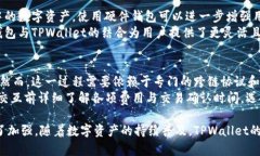   TPWallet：最全面的数字资产管理工具与应用指南