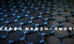 tp钱包是区块链钱包领域中广泛使用的一种数字货