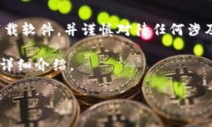 提示： 为了安全起见，请确保您从官方渠道下载