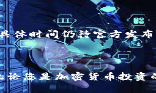    如何下载TP钱包APP？快速获取和安装指南  / 

 guanjianci  TP钱包, 钱包下载, 加密货币, 钱包应用, 手机应用  /guanjianci 

 在数字货币的世界中，随着比特币、以太坊等各种加密货币的兴起，越来越多的人希望能够安全、便捷地管理他们的数字资产。TP钱包是一款功能全面的手机应用，旨在为用户提供安全的数字资产存储和管理服务。无论是新手还是经验丰富的投资者，TP钱包都能为您提供良好的使用体验。在这篇文章中，我们将详细介绍如何下载TP钱包APP，并探讨该应用的功能和优势。

 什么是TP钱包？ 
 TP钱包是一个全功能的加密钱包应用，旨在为用户提供安全、便捷的数字资产管理体验。它支持多种加密货币，包括比特币、以太坊等主流币种，同时也兼容许多其他类型的数字资产。TP钱包的设计界面简单易用，新手用户可以快速上手，而高级用户依然拥有丰富的功能选项。

 TP钱包的特点包括：安全性高、使用方便、功能丰富等。它采用了先进的技术来保护用户的私钥和资产，同时还提供了多种社交互动功能，让用户可以方便地与其他用户分享和交易。无论您是想安全地存储数字货币，还是需要一个方便的交易平台，TP钱包都能满足您的需求。

 如何下载TP钱包APP？ 
 下载TP钱包APP的步骤非常简单，主要分为以下几个步骤：

h4 1. 前往应用商店 /h4
 根据您的手机系统，前往相应的应用商店。对于安卓用户，您可以打开Google Play商店；对于苹果用户，可以访问App Store。在应用商店的搜索框中输入“TP钱包”以寻找相关应用。

h4 2. 搜索TP钱包 /h4
 在搜索结果中，找到官方版本的TP钱包。请注意避免下载非官方版本，以免影响您的资产安全。官方应用通常会有较高的用户评分和良好的评价。

h4 3. 点击下载 /h4
 找到TP钱包后，点击下载或安装按钮。根据您的网络速度，下载过程可能需要几分钟。在下载完成后，系统会自动安装TP钱包应用。

h4 4. 注册及登录 /h4
 安装完成后，您可以打开TP钱包应用并按照提示进行注册或登录。如果您是新用户，按照步骤创建新账户并设置安全密码；如果已经有账户，直接输入账号和密码登录即可。

 TP钱包的功能和优势 
 TP钱包不仅仅是一个资产管理工具，它还具有许多额外的功能，帮助用户更全面地管理数字资产。以下是一些显著的功能和优势：

h4 1. 多币种支持 /h4
 TP钱包支持多种加密货币，包括比特币、以太坊、莱特币等主流币种以及各种代币。用户可以轻松管理不同类型的资产，进行快速交易。

h4 2. 安全性 /h4
 TP钱包采用了先进的加密技术，确保用户的私钥和数字资产的安全。应用内提供了设置二次验证功能，增强安全层级，保障用户资产不受威胁。

h4 3. 简单易用的界面 /h4
 TP钱包的界面简洁直观，用户可以快速找到所需功能。在进行交易或转账时，操作步骤清晰明了，即使是新用户也能轻松上手。

h4 4. 社区互动 /h4
 TP钱包内置社交功能，用户可以与其他用户分享经验、进行讨论。这种社区氛围使得用户能够更好地获取信息和资源。

h4 5. 跨平台支持 /h4
 TP钱包还支持多种操作系统，包括Android和iOS，使得用户能够在不同设备上方便地管理其资产，无论是在手机还是平板上都能找到相应的应用。

 相关问题解答 

h4 1. TP钱包支持哪些加密货币？ /h4
 TP钱包支持多种主流的加密货币，例如比特币（BTC）、以太坊（ETH）、莱特币（LTC）、瑞波币（XRP）等。除了这些主流币种，TP钱包还支持多种ERC20代币，这意味着用户可以在一个平台上管理多种不同类型的数字资产。这对于用户来说极为便利，因为他们无需在多个平台间切换来管理不同的资产。

 此外，TP钱包还定期更新其支持的币种列表，用户可以期望未来会增加更多的加密货币，从而使其资产管理更加灵活。当用户想交易或持有某种新兴的加密货币时，可以通过TP钱包轻松实现。

h4 2. TP钱包的安全性如何？ /h4
 TP钱包的安全性是其一大卖点。它采用了最先进的安全措施来确保用户的数字资产和私钥的安全。TP钱包提供了私钥存储在用户本地的选项，用户完全掌控自己的私钥，而不是将其存放在第三方服务器。

 此外，TP钱包还提供多种安全功能，比如二次身份验证和生物识别解锁。当用户进行重大的交易或修改账户设置时，需要额外的认证步骤，进一步提高了安全防护层。

 当然，用户也需要自己保持警惕，例如不要轻易点击不明链接，定期更新应用程序等，这些都是确保资产安全的重要环节。

h4 3. 我可以在TP钱包中进行交易吗？ /h4
 是的，TP钱包不仅是一个资产存储工具，还是一个便捷的交易平台。用户可以在TP钱包内直接进行加密货币的交易、购买、出售等操作。TP钱包为用户提供实时的市场价格和交易历史，让用户可以更好地把握交易时机。

 此外，TP钱包还提供了简单的操作界面，使得交易变得更加便捷。用户只需选择想要交易的币种输入相关信息，就可以迅速完成交易。此外，TP钱包还定期推出一些活动或优惠，用户可以在活动期间进行交易从而获取更优惠的手续费或者奖励。

h4 4. TP钱包的交易费用是多少？ /h4
 TP钱包的交易费用是相对较低的，这也是其受欢迎的一个原因。在用户进行交易时，系统会根据当前网络的拥堵程度自动推荐一个合适的交易费用，用户也可以手动选择想要支付的费用。

 不同类型的交易费用可能有所不同，例如一些特殊的交易或跨链交易可能会有更高的费用。因此，用户在进行交易之前，建议先关注手续费的信息，以便做出合理的判断。

h4 5. TP钱包有电脑版吗？ /h4
 目前TP钱包主要是在移动设备上使用，虽然没有专门的电脑版，但用户可以通过手机在网页上访问TP钱包的官方网站进行某些操作。TP钱包也在考虑推出相关的PC版本，但具体时间仍待官方发布最新信息。

 即使这样，TP钱包已经在移动设备上提供了极为方便的功能，用户能够随时随地访问他们的数字资产。能够随时掌控自己的财务状况，使得用户可以更灵活地进行投资决策。

 综上所述，TP钱包是一个功能丰富、易于使用并且高度安全的加密货币钱包应用。通过本文的介绍，您现在应该知道如何下载和安装TP钱包，并对其功能有了更深入的了解。无论您是加密货币投资的新手还是有经验的投资者，TP钱包都将为您提供理想的解决方案。