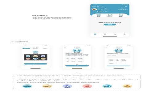 TPT（TokenPocket）是一个数字资产钱包，其代币通常在一些主要的数字货币交易所进行交易。在考虑怎样找到具体的交易所时，你可以根据以下的步骤进行操作，同时，对于想要深入了解的人，我将提供详细的内容。

TPT在哪个交易所交易？了解TPT的交易平台及使用指南