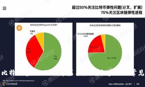 如何下载比特派官网APP到苹果手机：详细步骤与常见问题解答