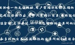 TP钱包和交易所是区块链和加密货币生态系统中两