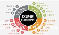 思考一个符合大众和  : 如何使用 Trust Wallet 进行