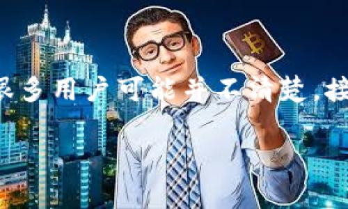 tp域名是一种顶级域名，通常被用于特定的目的或者地区。关于如何使用tp域名的问题，很多用户可能并不清楚，接下来我们将深入探讨这一主题，包括如何注册、配置和使用tp域名，并解决一些相关问题。

tp域名使用指南：注册、配置及常见问题详解