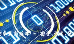 TP官方下载安卓最新版本 - 安全、快速、便捷的下