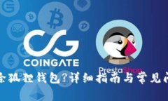 如何删除狐狸钱包?详细指南与常见问题解答