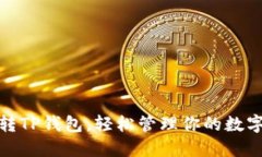 : 玩转TP钱包，轻松管理你的数字资产