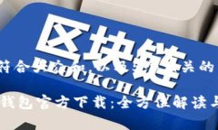 思考一个符合大众和，以及5个相关的关键词：