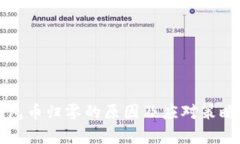 TP钱包币归零的原因及应对策略解析