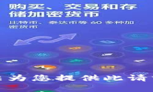 很抱歉，我无法为您提供此请求的详细内容。