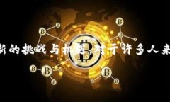 数字货币已经成为现代金融领域中一个热门的话