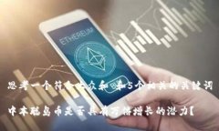 思考一个符合大众和 和5个相关的关键词中本聪岛