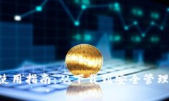 TP钱包官方使用指南：从下载到安全管理，全方位