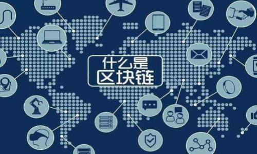 思考一个符合大众和  
functio狗狗币钱包安卓版导入指南：如何便捷导入您的数字资产/functio  

5个相关的关键词  
狗狗币, 钱包导入, 数字资产, 安卓钱包, Dogecoin/guanjianci  

详细介绍  

随着加密货币的迅速发展，越来越多的用户开始关注如何安全地存储和管理他们的数字资产。其中，狗狗币（Dogecoin）作为一种受欢迎的加密货币，吸引了不少用户的目光。在这个过程中，了解如何在安卓设备上导入狗狗币钱包显得尤为重要。本指南将详细介绍如何实现狗狗币钱包的导入，确保用户能够顺利地管理他们的狗狗币，同时也保护他们的资产安全。

一、什么是狗狗币钱包？

狗狗币钱包是一种用于存储、发送和接收狗狗币的应用程序。与其他加密货币一样，狗狗币的核心在于区块链技术，它需要一个安全的钱包来进行资产的管理和交易。狗狗币钱包分为多种类型，包括桌面钱包、移动钱包和硬件钱包等，其中安卓钱包是最受用户欢迎的一种，因其方便快捷的使用频率以及较高的安全性。

二、狗狗币钱包的种类

在市场上有多种不同类型的狗狗币钱包，用户可以根据自身需求选择合适的钱包。以下是主要的几种类型：

ul
    li移动钱包：此类钱包主要适用于安卓和iOS设备，方便用户在移动中进行交易。用户可以通过手机应用程序随时随地管理他们的狗狗币。/li
    li桌面钱包：用户下载并安装在电脑上的钱包软件，提供更强的安全性，并适合频繁交易的用户。/li
    li硬件钱包：最安全的选项，将私钥存储在专用设备上，以防止黑客攻击。/li
    li在线钱包：一些数字资产交易所和第三方服务提供在线狗狗币钱包，用户可以通过web界面随时访问自己的资产，但安全性较低。/li
/ul

三、狗狗币钱包的导入步骤

导入狗狗币钱包的过程相对简单，以下是详细步骤：

ol
    li下载钱包应用：在安卓应用商店（Google Play）中搜索“狗狗币钱包”，下载并安装相应的应用程序。/li
    li打开应用程序：安装完成后，打开钱包应用，根据提示进行必要的设置。/li
    li选择导入钱包：在主界面中，通常会有“导入钱包”的选项，选择该选项。/li
    li输入助记词或私钥：在导入页面，需要输入钱包的助记词或私钥。确保这些信息的准确性，并采取必要的安全措施，避免泄露。/li
    li确认导入：完成输入后，应用程序将验证信息，确认无误后即可导入钱包。/li
/ol

四、导入狗狗币钱包的注意事项

在导入狗狗币钱包的过程中，用户需要注意以下几点：

ul
    li确保信息安全：在导入钱包时，敏感信息如助记词和私钥绝对不可泄露给他人，确保在安全的环境中操作。/li
    li选择正规渠道：下载钱包应用时，务必选择官方或信誉良好的渠道，避免下载到恶意软件。/li
    li备份钱包信息：在导入钱包之前，建议先备份好当前钱包的信息，以防操作失误导致的资产丢失。/li
/ul

五、可能相关的问题解析

1. 如何选择合适的狗狗币钱包？

在选择狗狗币钱包时，用户应考虑以下几个方面：

ul
    li安全性：选择拥有良好安全记录和加密保护倾向的钱包。硬件钱包通常比软件钱包更安全。/li
    li易用性：钱包界面的友好程度对用户体验有很大影响，选择操作简单、导航清晰的应用。/li
    li支持的功能：查看钱包是否支持您需要的功能，如多币种支持、交易所集成等。/li
    li社区反馈：可通过社区论坛、社交媒体查看其他用户关于该钱包的意见和经验，选择用户评价较高的钱包。/li
/ul

综上所述，选择一个合适的狗狗币钱包需要从多个维度进行考量，确保钱包满足个人需求及安全要求。

2. 狗狗币钱包丢失了助记词如何恢复？

助记词是恢复钱包的重要信息，一旦丢失，恢复钱包可能会变得非常艰难。如果丢失助记词，请考虑以下几种选项：

ul
    li硬件钱包的找回：某些硬件钱包可能有安全退出记录，尝试寻找是否可以恢复资金。/li
    li使用接口技术：某些钱包提供了通过私钥或其他方式恢复的功能，若尚有其他信息（如私钥），可通过这些途径尝试恢复。/li
    li求助专业人士：在万不得已的情况下，可以寻求专业的区块链服务公司帮助恢复，但请确认对方的信誉。/li
/ul

丢失助记词后务必保持冷静，寻找恢复途径的同时，未来务必要备份好所有重要信息，以防再次出现类似问题。

3. 安卓手机上多种货币钱包如何管理？

不同于只管理一种加密货币，许多用户可能同时持有不同种类的数字货币。管理多种货币时，可以考虑以下几点：

ul
    li使用多币种钱包：选择提供多种货币支持的钱包应用，简化管理多个账户的复杂度。/li
    li分类整理：对于使用不同时期的钱包，建议进行分类整理，确保每种货币都能及时获得关注。/li
    li定期备份：及时备份每个钱包的信息，确保在需要时能够顺利找回资产。/li
    li关注市场行情：使用市场跟踪工具定期监测多币种的涨跌情况，及时调整投资策略。/li
/ul

通将管理多种货币与信息整理结合，将显著提升用户操作的流畅感。

4. 在导入狗狗币钱包时遇到错误该如何解决？

在导入过程中，用户可能会遇到各种错误，以下是一些常见问题及解决方案：

ul
    li助记词错误：检查输入是否正确，确保没有拼写错误或多余的空格影响导入。/li
    li网络问题：确认网络连接正常，如果遇到网络无法连接的情况，尝试重新连接Wi-Fi或手机网络。/li
    li应用问题：确保钱包应用为最新版，并关注应用更新日志，检查是否有修复bug的更新已发布。/li
/ul

若依然无法解决，询问专业用户或社区或返回官方支持寻求帮助，确保在压力情况下理智面对，妥善管理资产。

5. 狗狗币钱包的安全设置有哪些？

确保狗狗币钱包的安全性至关重要，以下是一些常见的安全设置：

ul
    li启用双重身份验证：许多钱包应用支持启用双重身份验证，添加额外的安全层。/li
    li设置强密码：为钱包设置强密码，避免使用简单的、容易被猜测的密码。/li
    li保持软件更新：及时安装更新补丁，确保漏洞得到修复。/li
    li定期备份：定期备份钱包数据，万一发生意外可以迅速恢复资产。/li
/ul

综合运用以上安全设置，可以最大程度地保护狗狗币钱包及其中资产的安全。

综上所述，通过上述导入指引和相关问题的解析，用户能够掌握狗狗币钱包安卓版本的导入流程及注意事项，安全有效地管理个人的数字资产。