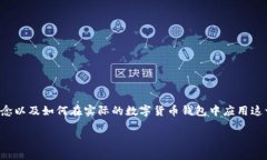 硬分叉在区块链技术中是一个重要概念，它涉及