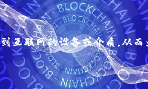 冷钱包是一个在数字货币和区块链领域常用的术语，通常指的是一种存储加密货币的方式。不同于“热钱包”（在线钱包），冷钱包是未连接到互联网的设备或介质，从而为用户提供了额外的安全保障。它是一种理想的选择，尤其是对于长期存储数字资产的用户，以下是冷钱包的详细介绍以及常见问题解答。

冷钱包的含义与安全性分析