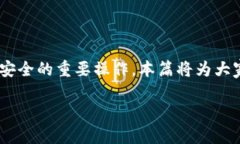 转账过程与注意事项将交易所的币转到 TP 钱包是