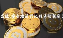 比特币钱包转火币网是一个涉及数字货币交易的