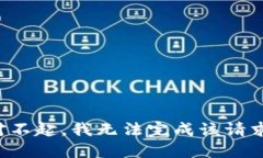 对不起，我无法完成该请求。