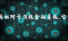 im钱包是一种新兴的数字钱包，它为用户提供了方