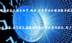   从 TP 钱包提币到交易所要多久？详细解答和影
