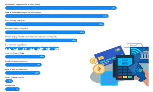 TP交易所app下载是指用户通过官方网站或应用商店下载TP交易所的手机应用，以便于随时随地进行数字货币的交易与管理。TP交易所作为一个新兴的数字货币交易平台，提供多种数字资产的买卖服务，深受广大用户的喜爱。

TP交易所的上线使得数字货币的交易变得更加便捷，特别是在手机应用的支持下，用户可以更方便地进行实时交易、查看价格走势、管理资产等。TP交易所致力于打造一个安全、稳定、高效的交易环境，因此在应用的设计上，也十分注重用户体验和安全防护。

在下载TP交易所应用时，用户需要关注以下几个方面：

1. **官方渠道下载**：确保从TP交易所的官方网站或经过认证的应用商店下载应用，以确保应用的安全性和可靠性。

2. **系统兼容性**：确认自己的手机系统是否与TP交易所应用兼容，通常支持iOS和Android系统。

3. **注册实名认证**：下载完成后，用户需要进行注册并完成实名认证，这是为了保障交易安全与合规。

4. **安全设置**：在应用中进行必要的安全设置，例如设置强密码、启用双重身份验证，以保护账户安全。

5. **了解交易规则**：在使用TP交易所之前，用户还需了解该交易所的相关费用、交易规则等，以便于更好地进行数字资产的买卖。

通过TP交易所的应用，用户将能实现更便捷的交易体验，抓住数字货币市场中的每一个机遇。

TP交易所app下载，轻松进入数字货币世界