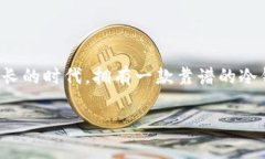   比太的冷钱包：安全存储加密货币的最佳选择