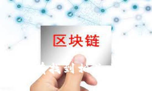 没有找到相关内容