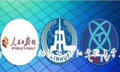 如何通过tp钱包找回助记词：详细步骤与常见问题