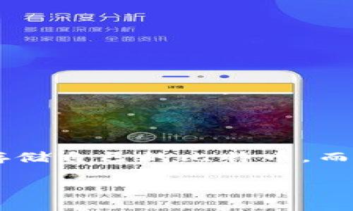 比特币硬件钱包制作是一个充满技术挑战和创新机遇的话题。随着数字货币的普及，越来越多的用户开始关注如何安全地存储自己的比特币。而硬件钱包作为一种安全性极高的钱包类型，受到了广泛欢迎。接下来，我们将详细探讨如何制作比特币硬件钱包的相关内容。

如何制作比特币硬件钱包：一个全面的指南