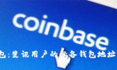  日日赢钱包：斐讯用户的必备钱包地址与使用指
