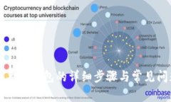 TP钱包导入钱包的详细步骤与常见问题解析