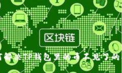 如何解决TP钱包里的币不见了的问题