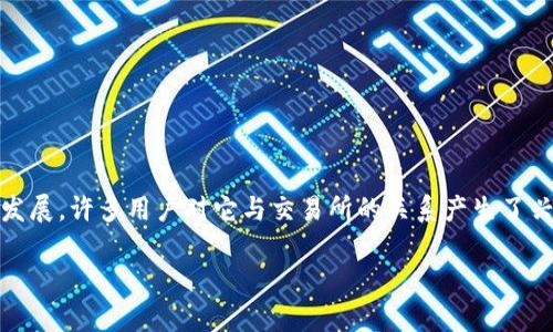 tp钱包（TP Wallet）相较其他加密钱包在市场上逐渐发展，许多用户对它与交易所的关系产生了兴趣。以下是关于“tp钱包与交易所的关系”的详细分析。

TP钱包与交易所的关系解析