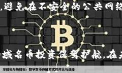 如何选择和使用含有域名币的钱包域名币, 钱包
