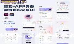 TP钱包官方下载手机版：便捷安全的数字资产管理