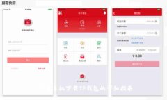  安卓手机下载TP钱包的详细指南