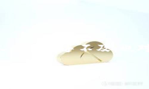 TP钱包的数字货币安全性近年来引起了不少用户的关注，而在线数字货币盗窃事件也时有发生。当用户发现自己的币被盗了，不少人感到措手不及，也对安全性产生了质疑。那么，如何保护数字货币的安全？如果资产被盗该如何处理？本文将详细探讨这些问题，并提供一些实用的建议。

如何确保护住你的TP钱包资产？