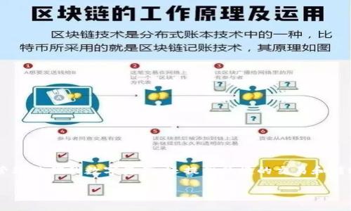 im钱包是当今数字货币和虚拟资产管理的热门工具之一。它不仅可以帮助用户存储和管理他们的数字资产，还提供便捷的交易和转账功能。随着越来越多的人开始关注和投资虚拟货币，im钱包的使用需求也在不断增长。

### IM钱包详细介绍：数字资产管理的最佳选择