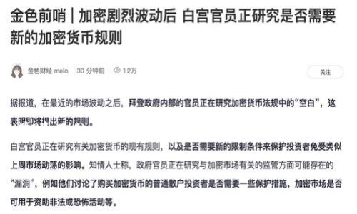 梦娇特钱包在近年来逐渐受到消费者的关注，尤其是在数字支付与理财日益普及的今天。本文将围绕“梦娇特钱包的优势与不足”进行深入探讨，帮助用户在选择电子钱包时做出明智的决定。

梦娇特钱包怎么样？优缺点全面分析