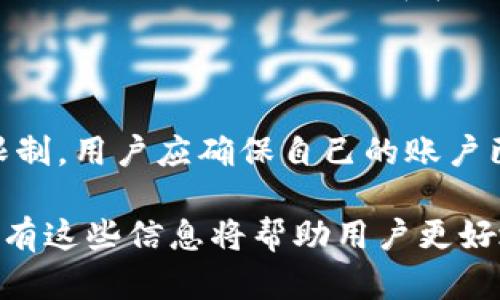狗狗币钱包3.0 是近年来加密货币领域中的一个热门话题，尤其是在狗狗币（Dogecoin）成为主流数字资产后。在这篇文章中，我们将深入探讨狗狗币钱包3.0的功能、特点及其使用方法，同时也会回答一些相关问题，帮助用户更好地理解和使用狗狗币钱包。

jiaotiao狗狗币钱包3.0的特点与优势/jiaotiao

狗狗币钱包3.0是一个集成了多项新技术和用户友好的界面，旨在提供更安全、更高效的数字货币存储和交易服务。相比于早期版本，狗狗币钱包3.0带来了多方面的升级。

首先，在安全性方面，狗狗币钱包3.0采用了先进的加密技术，确保用户的资金和个人信息得到保护。这种双重加密措施使得黑客攻击和盗窃行为难以实现，使用户能够更加安心地进行交易。此外，钱包还支持两因素认证（2FA），进一步提升账户的安全性。

其次，狗狗币钱包3.0在用户体验上进行了全面。简单直观的界面设计使得新手用户也能迅速上手。钱包拥有清晰的功能分类，用户可以轻松找到发送、接收和查询交易记录等选项。同时，钱包支持多种语言，满足全球用户的需求。

再者，狗狗币钱包3.0还引入了一系列社交功能。用户可以通过钱包直接与好友进行交易，无需中介，进一步提升了交易的便利性。这种社交性质使得狗狗币在使用过程中变得更加活跃。

如需了解狗狗币钱包3.0的更多信息，用户可以参阅官方文档或寻找社群支持。

狗狗币, 加密货币, 钱包, 安全性, 用户体验/guanjianci

一、狗狗币钱包3.0的功能介绍

狗狗币钱包3.0除了基本的数字货币存储和交易功能外，还涵盖了诸多创新性功能，提升了整体使用体验。

1. **多平台支持**：狗狗币钱包3.0不仅支持手机端应用，还提供网页和桌面版本，使用户无论身在何处都能方便地管理自己的资产。

2. **实时交易显示**：钱包能够实时更新市场价格，用户可以快速查看狗狗币的最新行情，帮助更好的决策。

3. **交易费用透明**：用户在进行交易时，会清楚看到相关费用，消除了因为费用不明而引起的误解。此外，钱包还会根据网络情况提供合适的费用建议。

4. **资产管理功能**：用户可以方便地查看资产总览，了解各类数字资产的持有情况。这对于投资者来说，是一个重要的功能，帮助他们进行进一步的投资规划。

5. **社区互动**：用户能够通过钱包内置的社交功能与其他狗狗币爱好者互动，分享投资心得，开展社区活动。

二、如何安全使用狗狗币钱包3.0

安全使用狗狗币钱包3.0是每位用户必备的常识。为了保护你的资产，以下几点至关重要：

1. **启用两因素认证（2FA）**：这能有效防止未经授权的登录。每当用户尝试登录时，除了输入密码之外，还需提供第二层安全验证信息，比如短信验证码。

2. **定期备份钱包数据**：备份钱包不仅能防止数据丢失，还能有效保护用户的资产。用户应将备份文件存储在安全的地方，并定期更新。

3. **使用强密码**：设置一个复杂且独特的密码，可以大大降低被破解的风险。同时，用户应避免使用与其他账户相同的密码，以防万一。

4. **关注交易记录**：用户在使用钱包时，应该定期核对交易记录，及时发现异常交易。如果发现未授权的交易，用户应立即更改密码并联系支持团队。

5. **保持软件更新**：开发团队会定期发布更新版本，以修复漏洞和提升功能。用户应确保钱包软件保持最新状态，以获得最佳的安全性和体验。

三、狗狗币钱包3.0的设置流程

对于新用户来说，以下是设置狗狗币钱包3.0的详细流程：

1. **下载与安装**：首先，用户需要从官网下载适合自己设备的狗狗币钱包3.0版本。确保下载来源安全，避免漏洞程序的侵害。

2. **创建新账户**：用户首次打开钱包应用时，会提示创建新账户。此时用户需要输入个人信息和设置密码。

3. **备份助记词**：在创建过程中，钱包会提供一组助记词。这组词语是恢复钱包的关键，用户需要将其妥善保存。**不可以在网上分享这些词语**。

4. **设置安全措施**：如启用两因素认证等安全措施，以增强账户安全性。

5. **完成设置**：所有步骤完成后，用户就可以开始使用狗狗币钱包3.0进行存储和交易了。

四、常见问题解答

1. 狗狗币钱包3.0是否支持其他数字货币？

狗狗币钱包3.0主要聚焦于狗狗币的存储和交易，但一些钱包版本可能会提供对其他数字货币的支持。用户可以查询官方文档了解具体情况。如需管理多种加密货币，推荐使用支持多币种的钱包工具，或者用户可以选择分开创建不同币种的钱包。

2. 我该如何恢复被丢失的狗狗币钱包？

如果用户意外丢失了钱包，主要依靠备份的助记词进行恢复。用户可以在钱包应用中选择恢复钱包功能，输入助记词，以恢复账户的完整访问权限。如果没有备份助记词，钱包中的资产将无法找回。用户在创建钱包时务必备份助记词，谨防遗失。

3. 狗狗币钱包3.0的虚假网站如何识别？

为了防止遇到虚假钱包网站，用户应仅从官方链接下载狗狗币钱包3.0。请注意查看网址是否完整且无拼写错误。此外，用户可以对比官方网络论坛的信息来验证是否为真正的官方网站。建议通过正规社区和攻略的评估获取更多关于钱包的信息，防止网络诈骗。

4. 怎样提高狗狗币的交易速度？

交易速度主要依赖于网络的处理能力和费用。用户可以通过设定较高的交易费用来提高交易的优先级，从而加快交易的确认速度。此外，选择在网络拥堵较少的时段进行交易，也有助于提高速度。如果需要资金较快到账，可选择按照官方推荐的费用进行设置。

5. 狗狗币钱包3.0是否存在交易限制？

交易限制通常与钱包的设置或用户的身份验证有关。如果用户尚未完成身份认证，某些功能和交易金额可能会受到限制。用户应确保自己的账户已完成身份验证，并遵循钱包提供的相关规定，以确保顺利进行交易。

通过以上内容，我们对狗狗币钱包3.0进行了全面的介绍，它的安全性、用户体验、操作方式以及用户常遇到的问题，所有这些信息将帮助用户更好地利用这个数字货币钱包进行安全、便捷的交易。希望这篇文章对你有所帮助，让你在狗狗币的投资旅程中更加顺利！